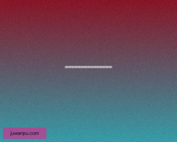 巨人网络游戏发展历程与未来趋势探索：从经典到创新的多元化转型之路