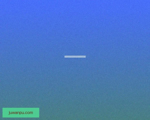 画面优化技术解析提升视觉体验的关键