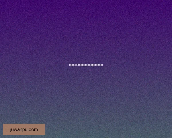 荒野大镖客2中的成人元素与不适宜内容分析与讨论